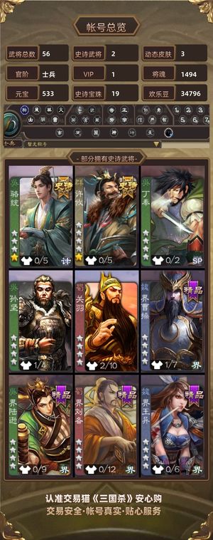 三国杀【士兵,V1】许攸骆驼界徐盛士兵号