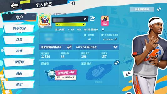 全明星街球派对满突满天赋to主攻鸭梨永月卡