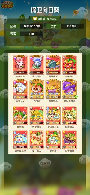 保卫向日葵【110级,2.93亿战力】3亿战除了水火所有系都可玩