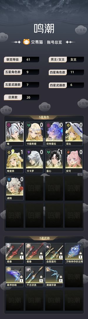 鸣潮【61级】 大毕业椿2 1