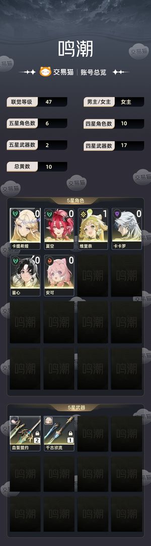 鸣潮【47级】 鸣潮新手号