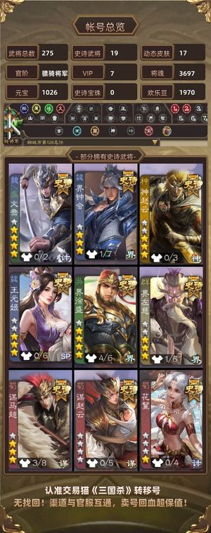 三国杀【骠骑将军,V7】 文鸯多宝珠武将多史诗