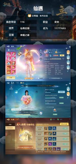 仙遇【116级】人多热闹大区