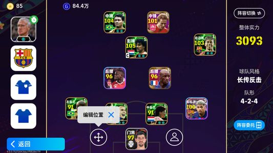 实况足球【实力3093】退游，永久卡970心仪积分