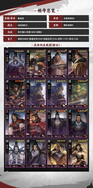 率土之滨主号小三万玉，两征服一试师