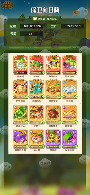 保卫向日葵【84级,7431.68万战力】电sp有3.1w砖有电红奥术