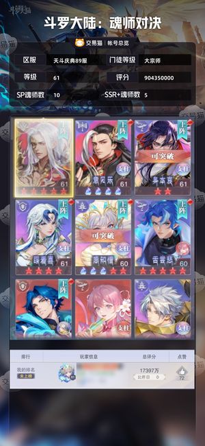 斗罗大陆：魂师对决【大宗师,61级】大宗师满级蝴蝶有黄瓶子
