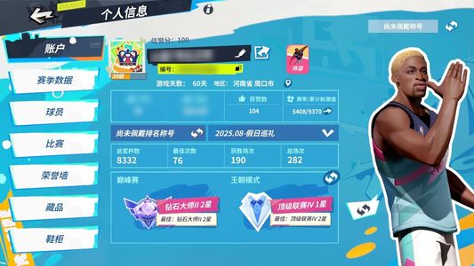 全明星街球派对【苹果版】满突满天赋罗德曼一突卡