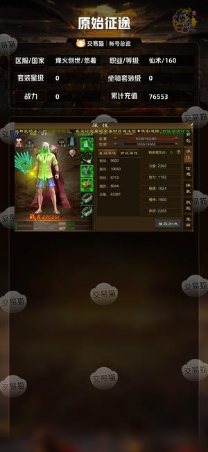 原始征途【等级160套装星级0】 死绑11套，当个补天号