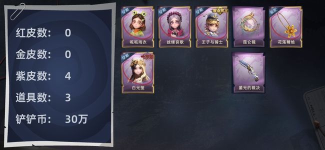 超自然行动组0红皮 0金皮 4紫皮 3道具 7动作 6级梦居 超自然传说