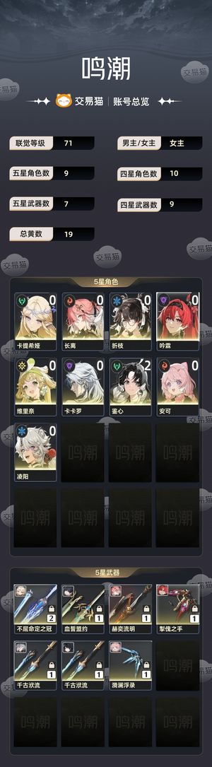 鸣潮【71级】 活动基本没做，角色留着大保底