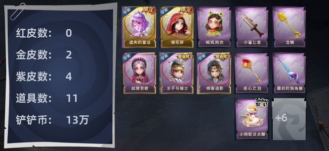 超自然行动组0红皮 2金皮 4紫皮 11道具 7动作 2级梦居 超自然传说