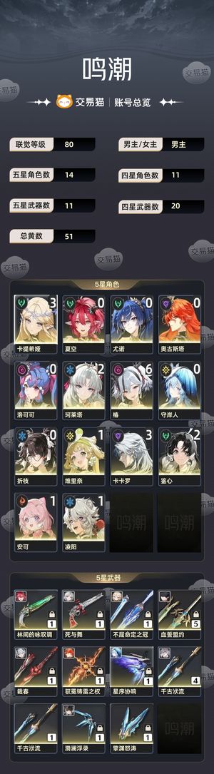 鸣潮【80级】 61椿31卡21柯480珊瑚