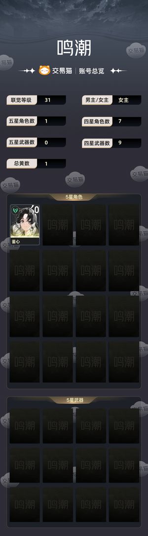 鸣潮【31级】 退游了出了