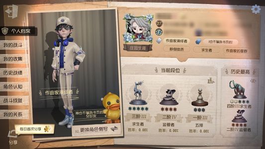 第五人格【27级】第五人格号