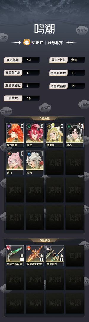 鸣潮【59级】 6 1夏空0 1拉古丽斯