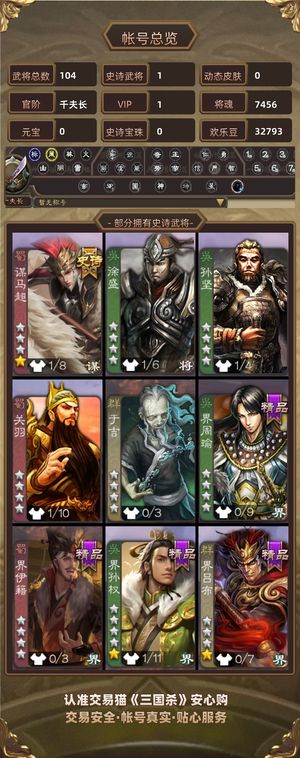 三国杀【千夫长,V1】 杂七杂八的小号