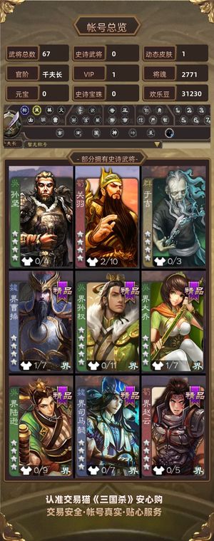 三国杀【千夫长,V1】 盒子号大败而归