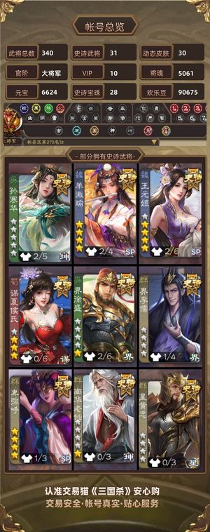 三国杀【苹果版】【大将军,V10】 大将军v10