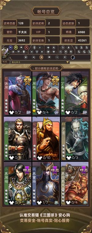 三国杀【千夫长,V1】 谯周，周处，满级元宝树
