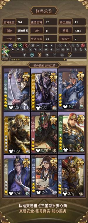三国杀【骠骑将军,V8】 36宝珠，以身正道谋关羽
