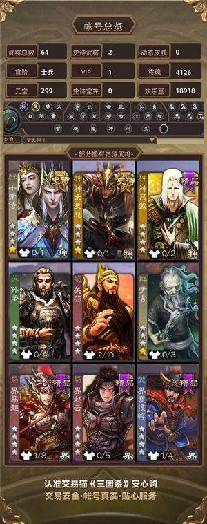 三国杀【士兵,V1】 卡将十常侍 神太史慈