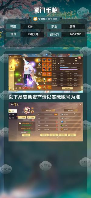 蜀门手游【126级2652785】下本和尚，交易行铭文多
