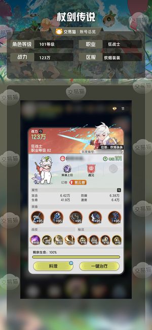 杖剑传说【101级】杖剑烟炊袅袅区