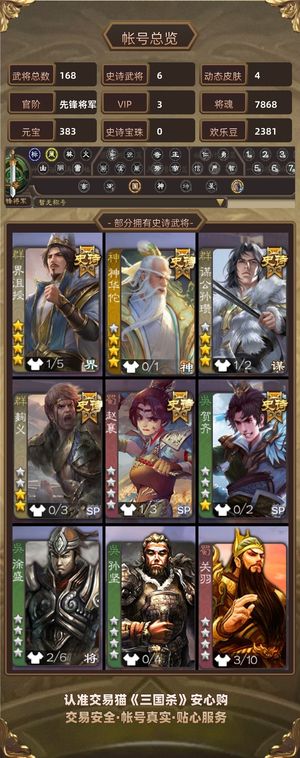 三国杀【先锋将军,V3】界沮授神华佗谋公孙瓒