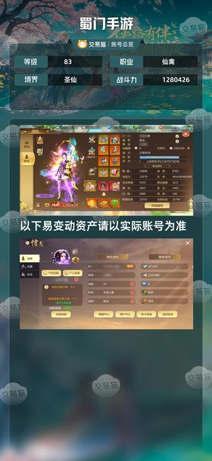 蜀门手游【83级1280426】双十武器底子仙禽