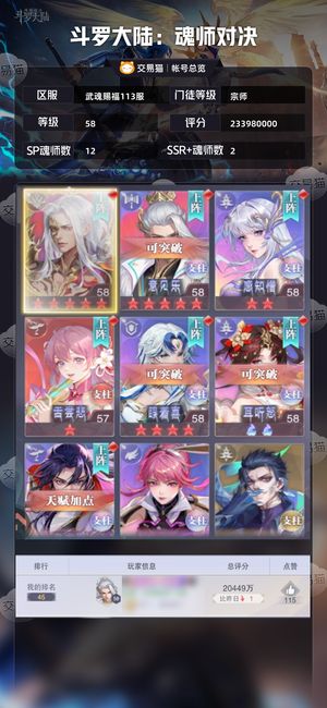 斗罗大陆：魂师对决【宗师,58级】 不玩了，精品号