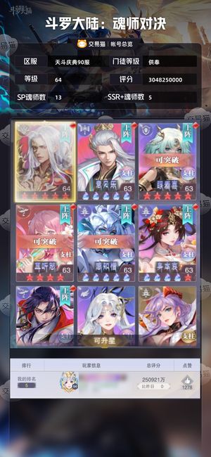 斗罗大陆：魂师对决【供奉,64级】供奉号  自己看 