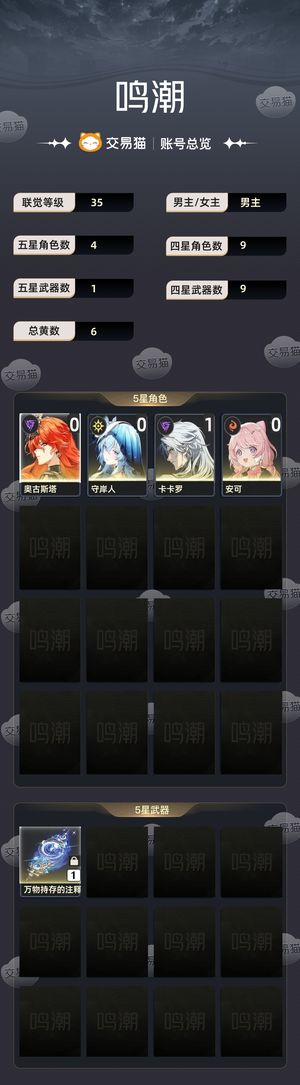 鸣潮【35级】 奥古＋守岸人＋尤诺专武带大保底