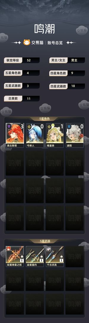 鸣潮【52级】 31大毕业奥古