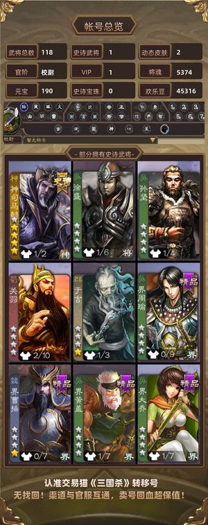 三国杀【校尉,V1】 神司马懿(真动皮差点)、5千魂