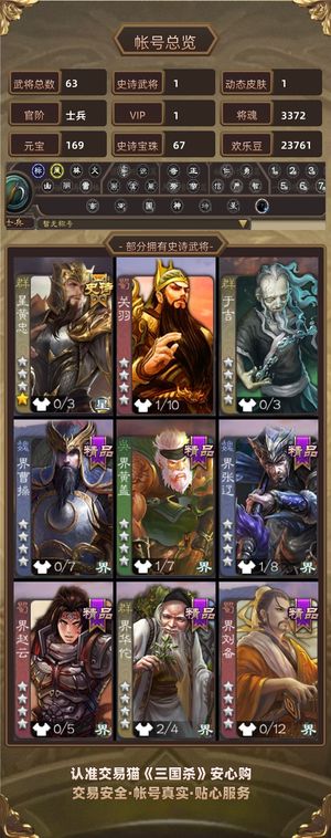 三国杀【士兵,V1】星黄忠加67宝珠