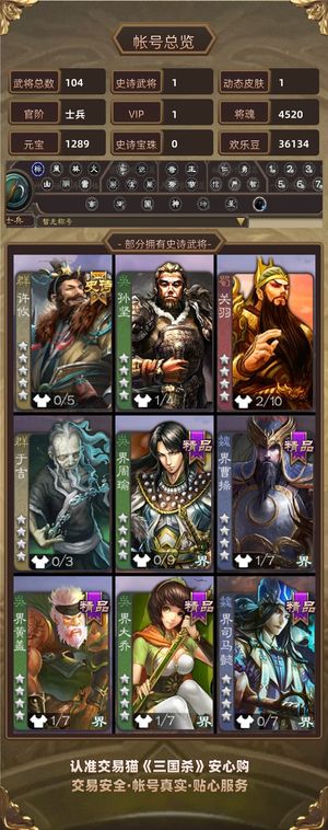 三国杀【士兵,V1】 许攸大量欢乐豆