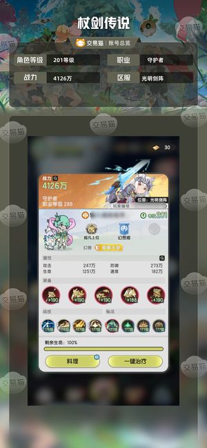 杖剑传说【苹果版】【201级】四千一百万1.5万氪上千抽资源