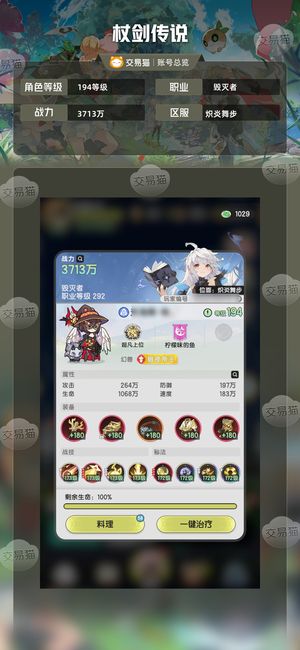 杖剑传说【苹果版】【194级】2.9万氪核心技能全不朽