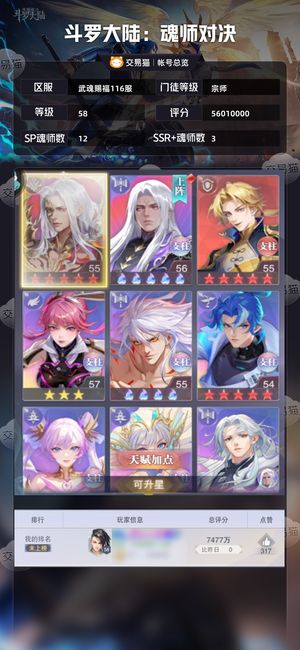 斗罗大陆：魂师对决【宗师,58级】 新区多SP