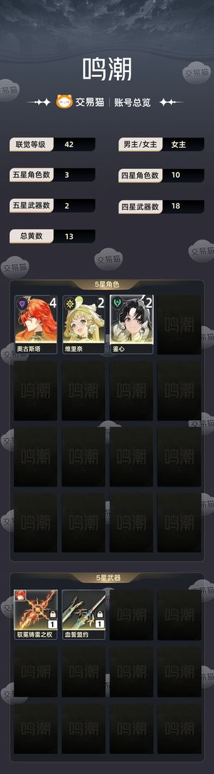 鸣潮【42级】 41奥古斯塔