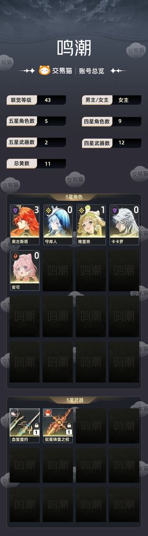 鸣潮【43级】 31奥古斯塔