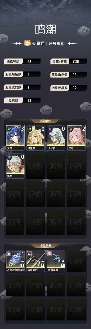 鸣潮【42级】 三命尤诺带专武