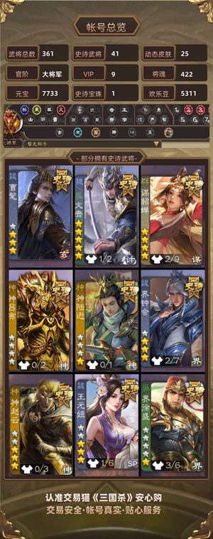 三国杀【大将军,V9】 势魏延曹髦文鸯