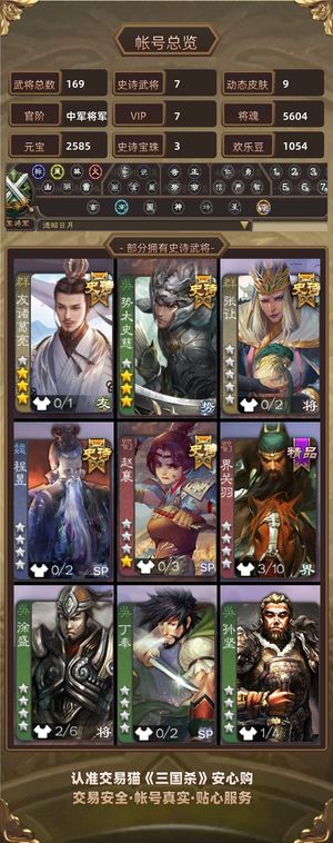 三国杀【中军将军,V7】 友诸葛亮 绿太 友徐庶地主号