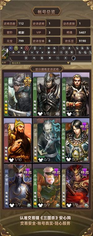 三国杀【校尉,V3】 新能源有月卡