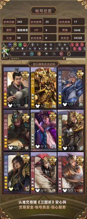 三国杀【骠骑将军,V9】 一等骠骑将军