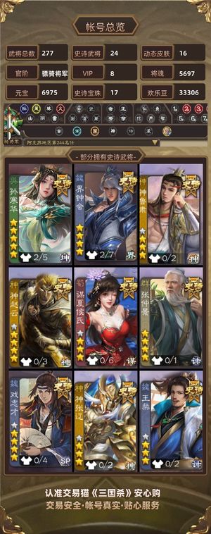 三国杀【骠骑将军,V8】 自玩号慢出，可小刀