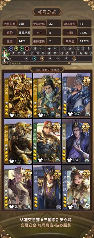 三国杀【骠骑将军,V4】 势魏延多史诗多动皮