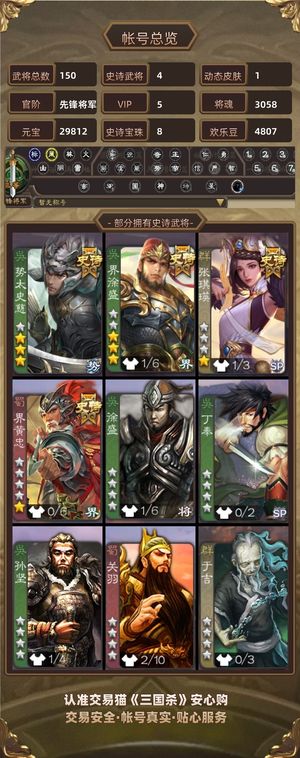 三国杀【先锋将军,V5】 大宝势太史慈还有张琪瑛加动皮
